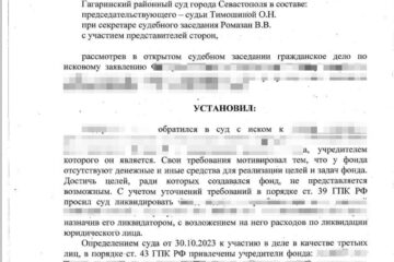 Ликвидация фонда